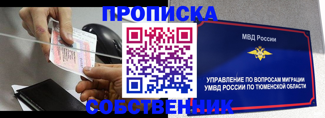 временная регистрация законно в Унече