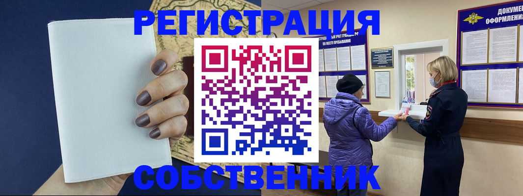 временная регистрация законно в Унече