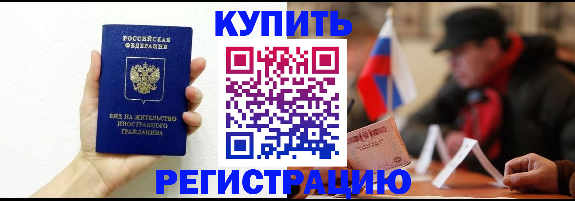 прописка гарантия в Унече