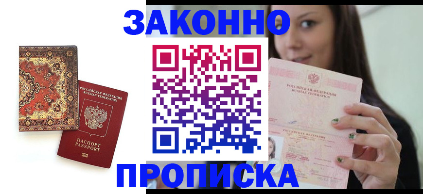прописка ребенка в Унече