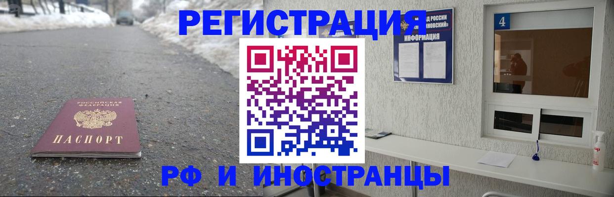 временная регистрация законно в Унече